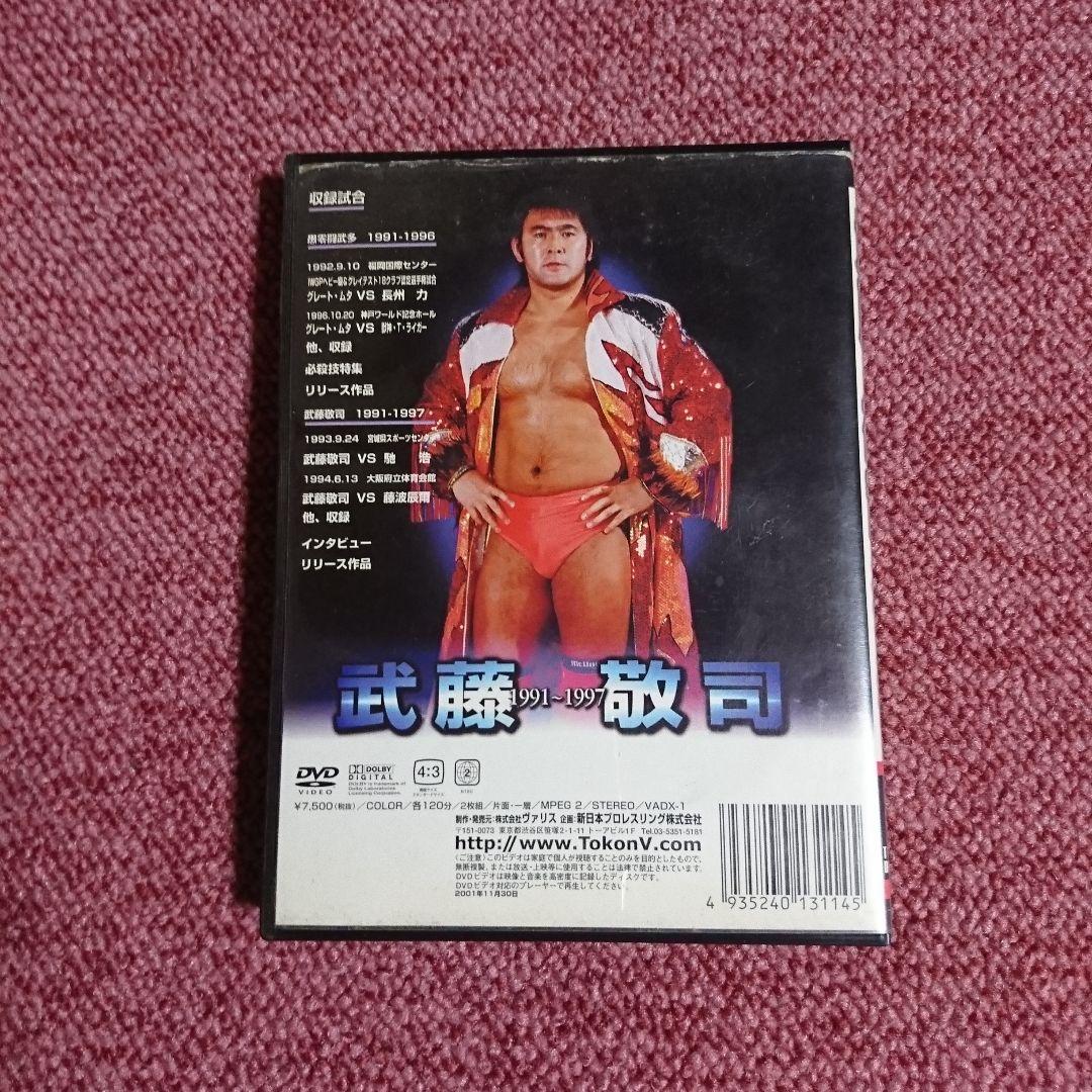 闘魂VスペシャルDVD～グレート・ムタ/武藤敬司～魔界王者と天才の全て〈2枚組〉