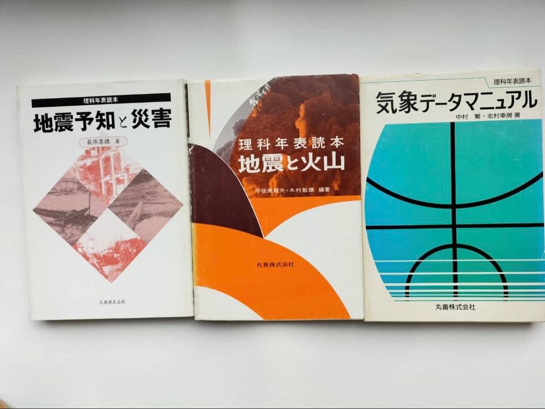 理科年表 2冊　理科年表読本　丸善　9冊