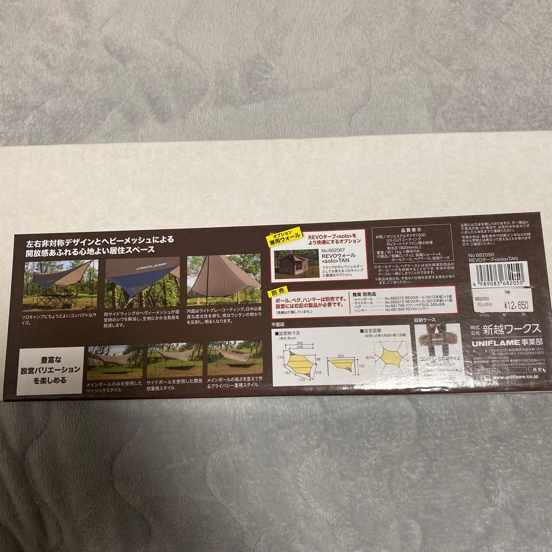 テント・タープ UNIFLAME REVO TARPS<solo> TAN
