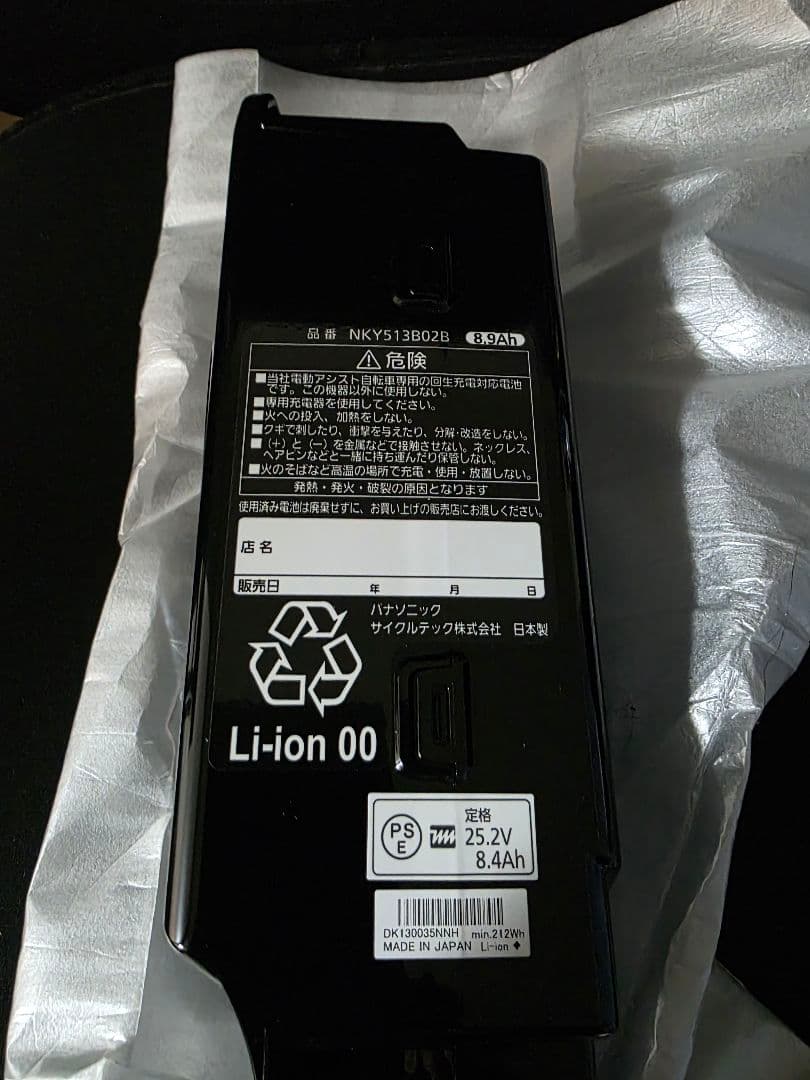パナソニック　電動自転車用バッテリー　NKY513B02B
