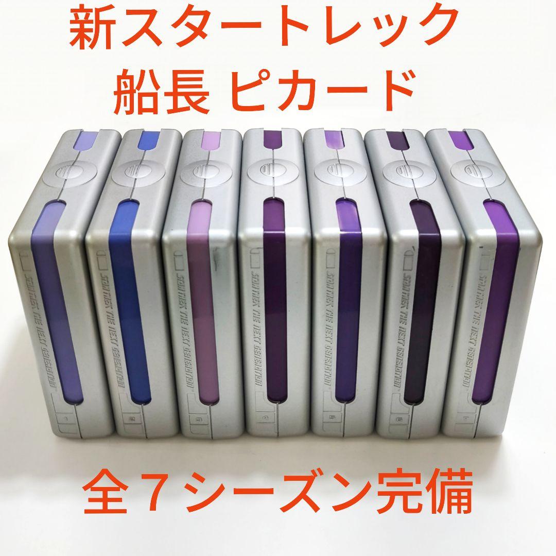 キラキラさん専用限定 新スタートレック DVD 全巻セット ピカード 日本語
