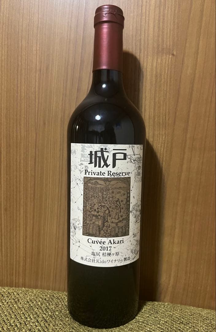 城戸ワイナリー　Cuvée Akari 2017 プライベートリザーブ 赤ワイン