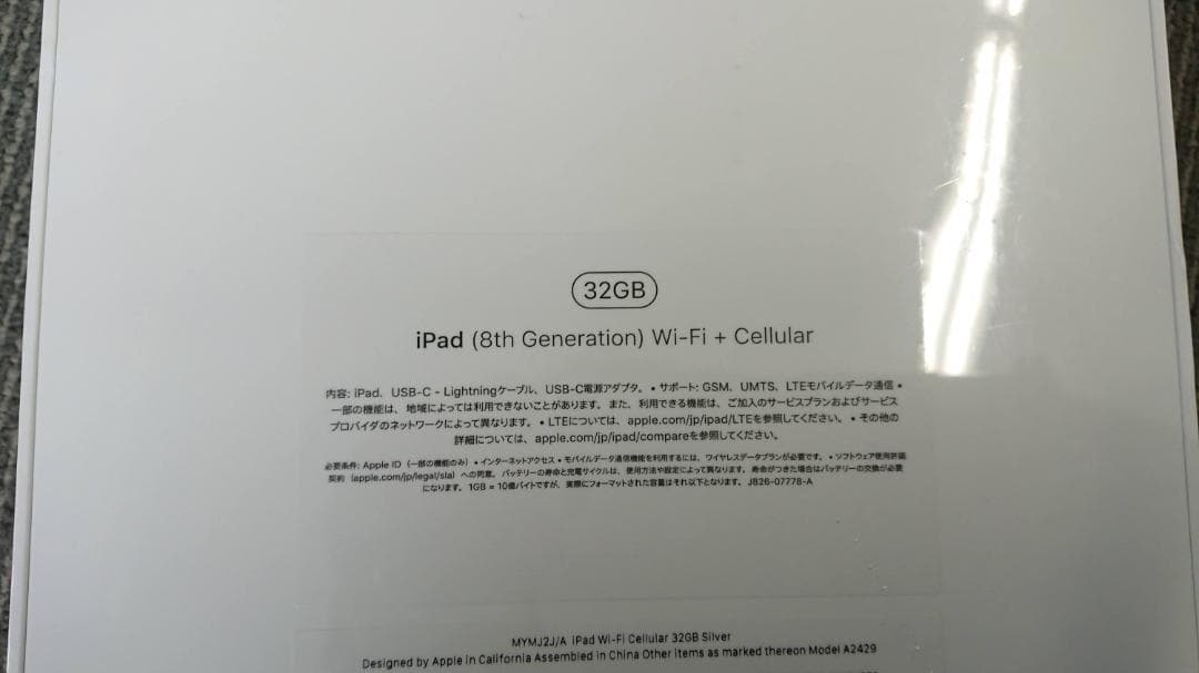 【未使用】IPAD 第8世代10.2インチ Cellular 32GBシルバー