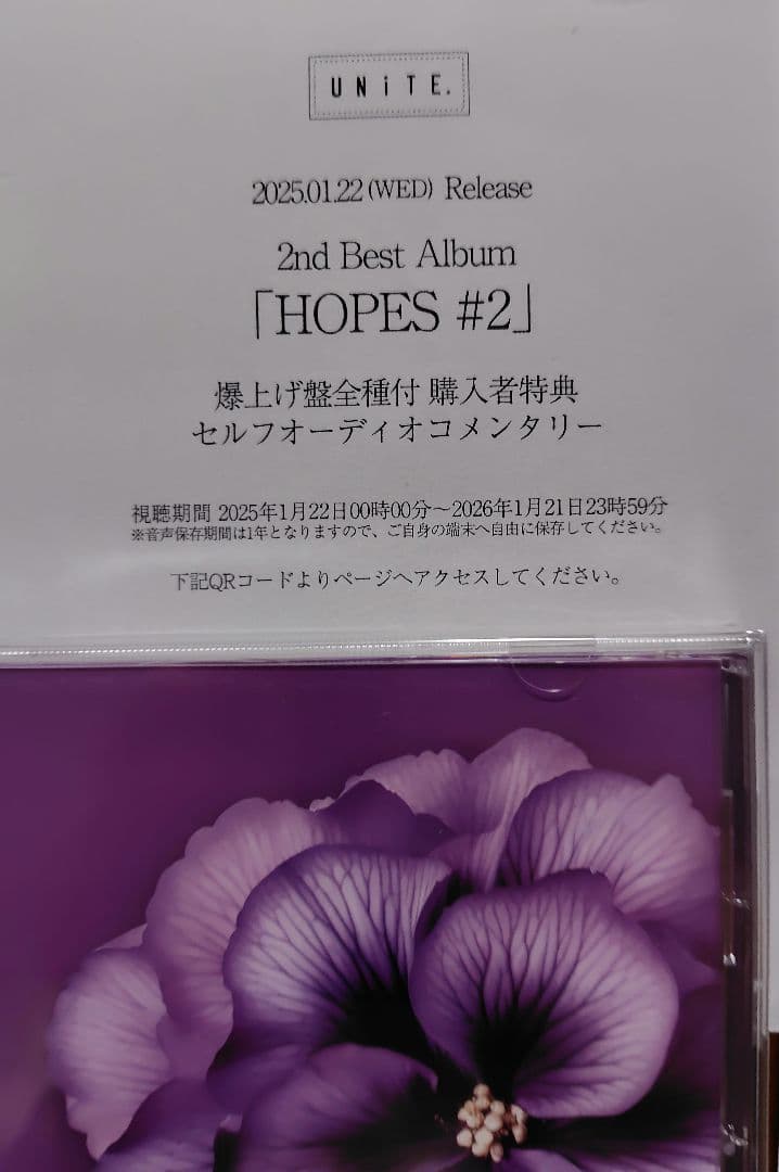 ユナイト 2nd Best Album「HOPE #2」爆上げ盤 全種付