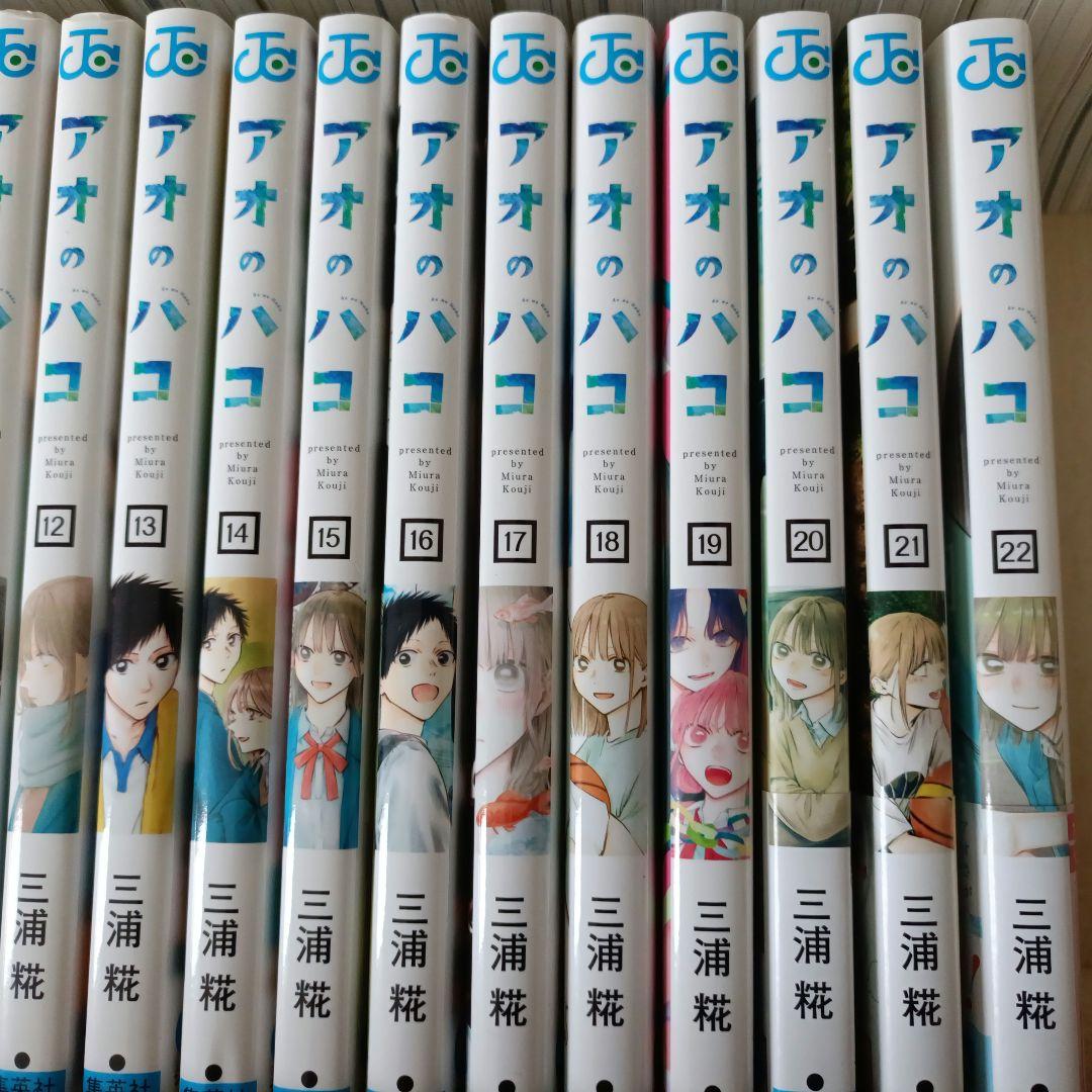 アオのハコ 全22巻【全て初版】 蝶野雛ポストカード付き【23日まで出品】