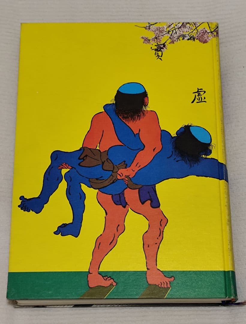 「江戸のデザイン」草森紳一 装丁：横尾忠則