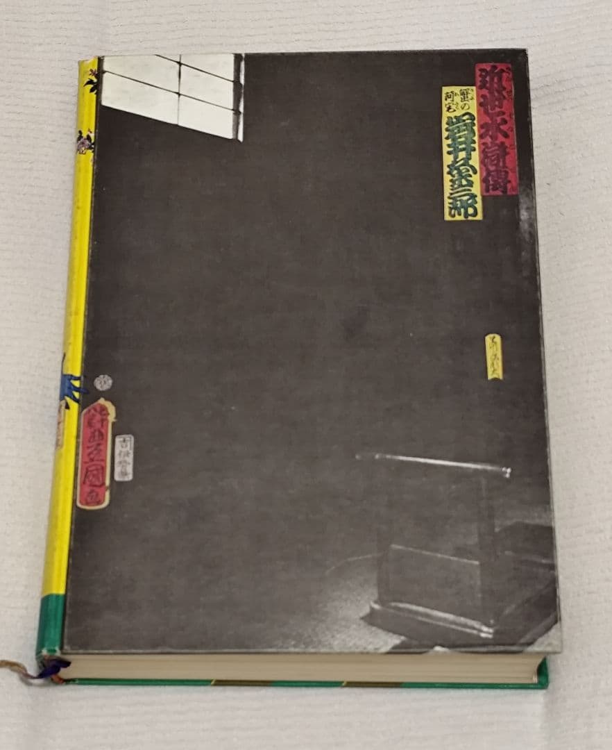 「江戸のデザイン」草森紳一 装丁：横尾忠則