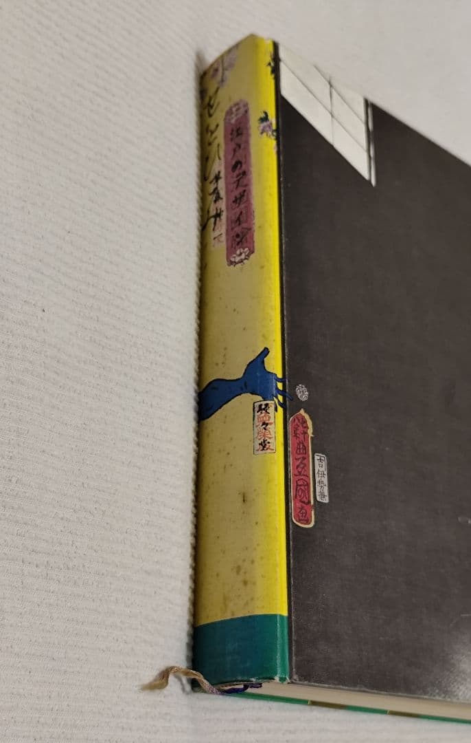 「江戸のデザイン」草森紳一 装丁：横尾忠則