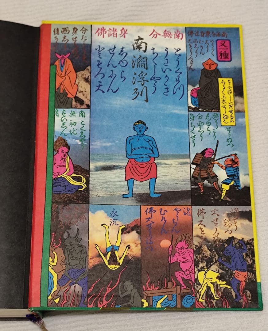 「江戸のデザイン」草森紳一 装丁：横尾忠則