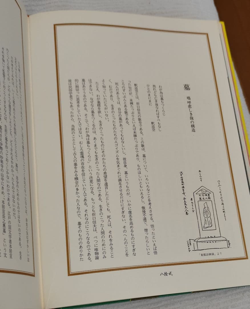 「江戸のデザイン」草森紳一 装丁：横尾忠則