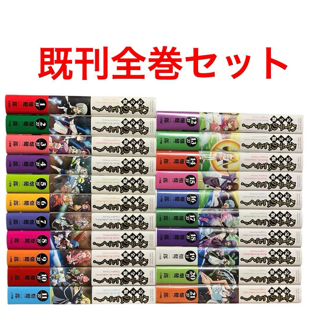 ハヤテのごとく！　完全版　1〜21巻　初版　全巻　トランプ付き