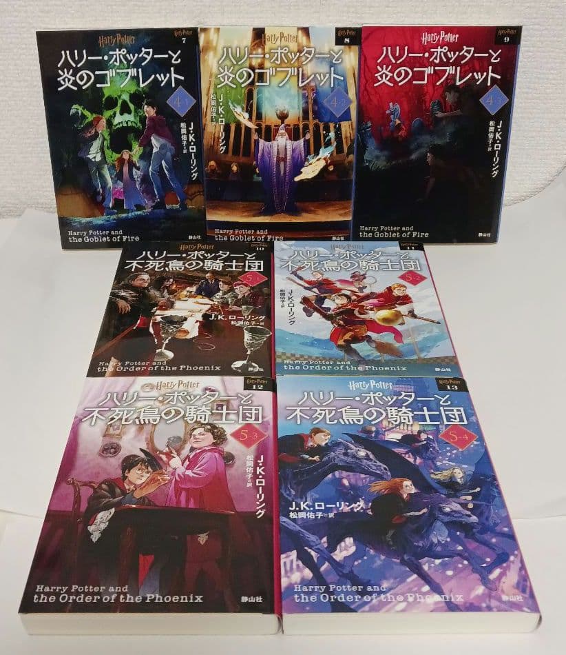 J.K.ローリング「ハリー・ポッター」全２０冊ほか ２５冊