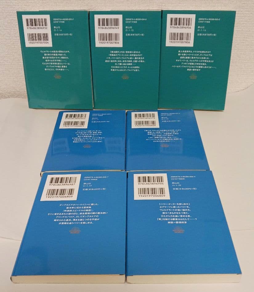 J.K.ローリング「ハリー・ポッター」全２０冊ほか ２５冊