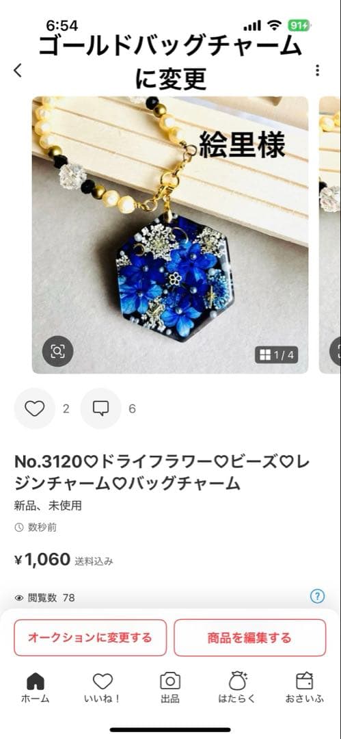 絵里様　おまとめページ