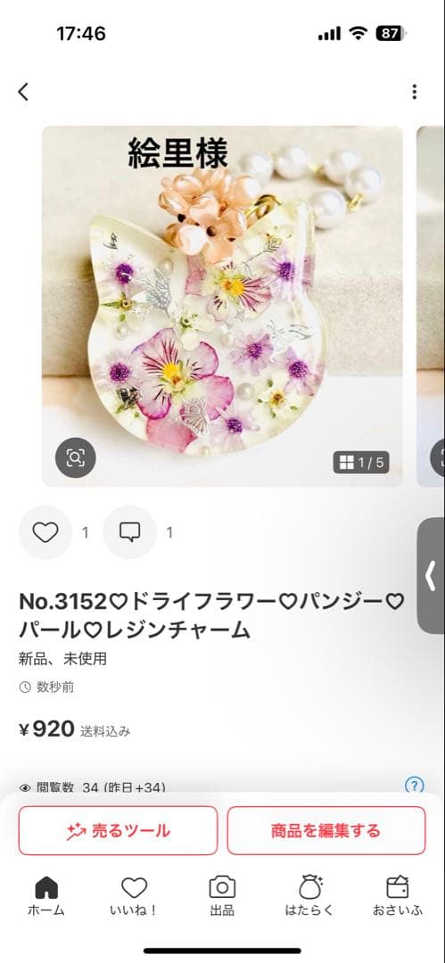 絵里様　おまとめページ