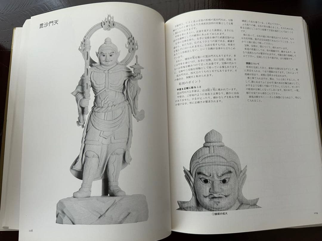 松久宗琳の仏像彫刻 改訂6版: 入門から中級まで 松久 宗琳