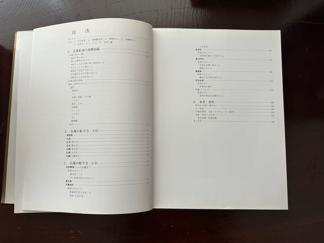 松久宗琳の仏像彫刻 改訂6版: 入門から中級まで 松久 宗琳