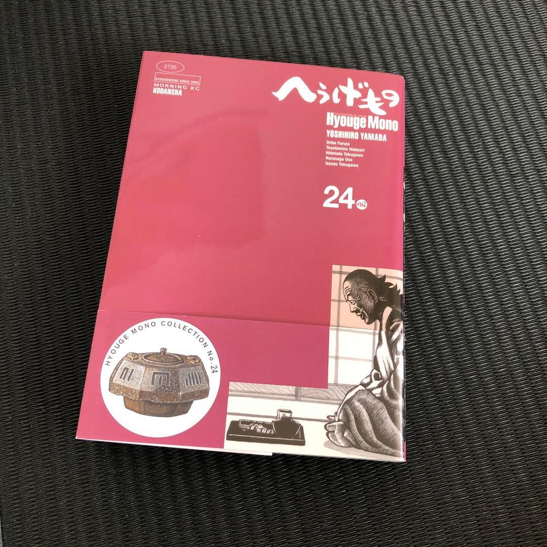 ル*ス様 へうげもの　1〜24巻　山田芳裕