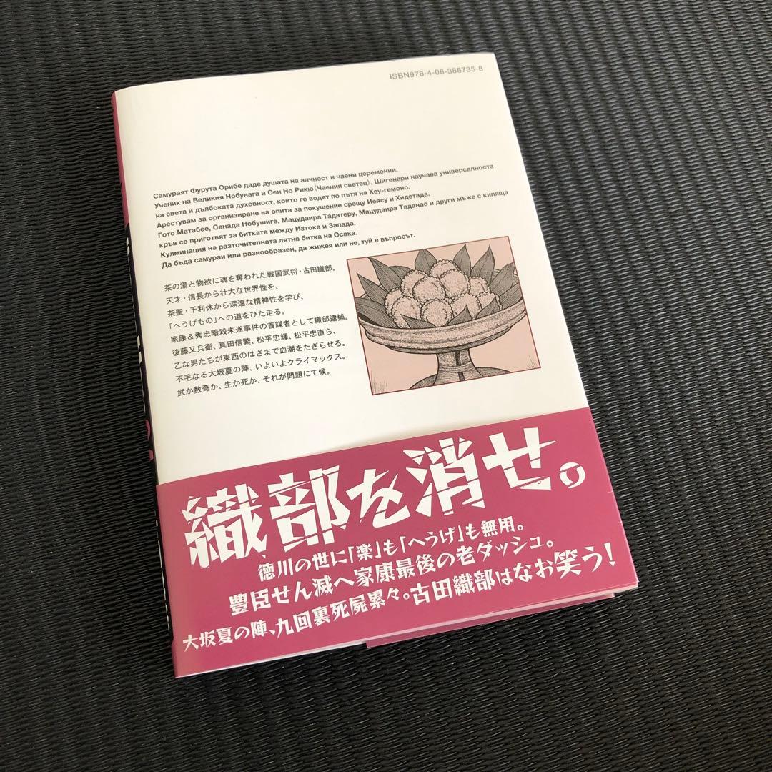 ル*ス様 へうげもの　1〜24巻　山田芳裕
