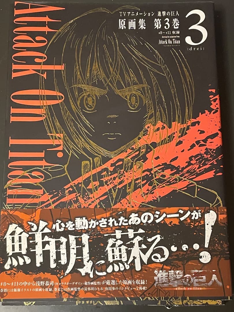 進撃の巨人 原画集 全5巻セット