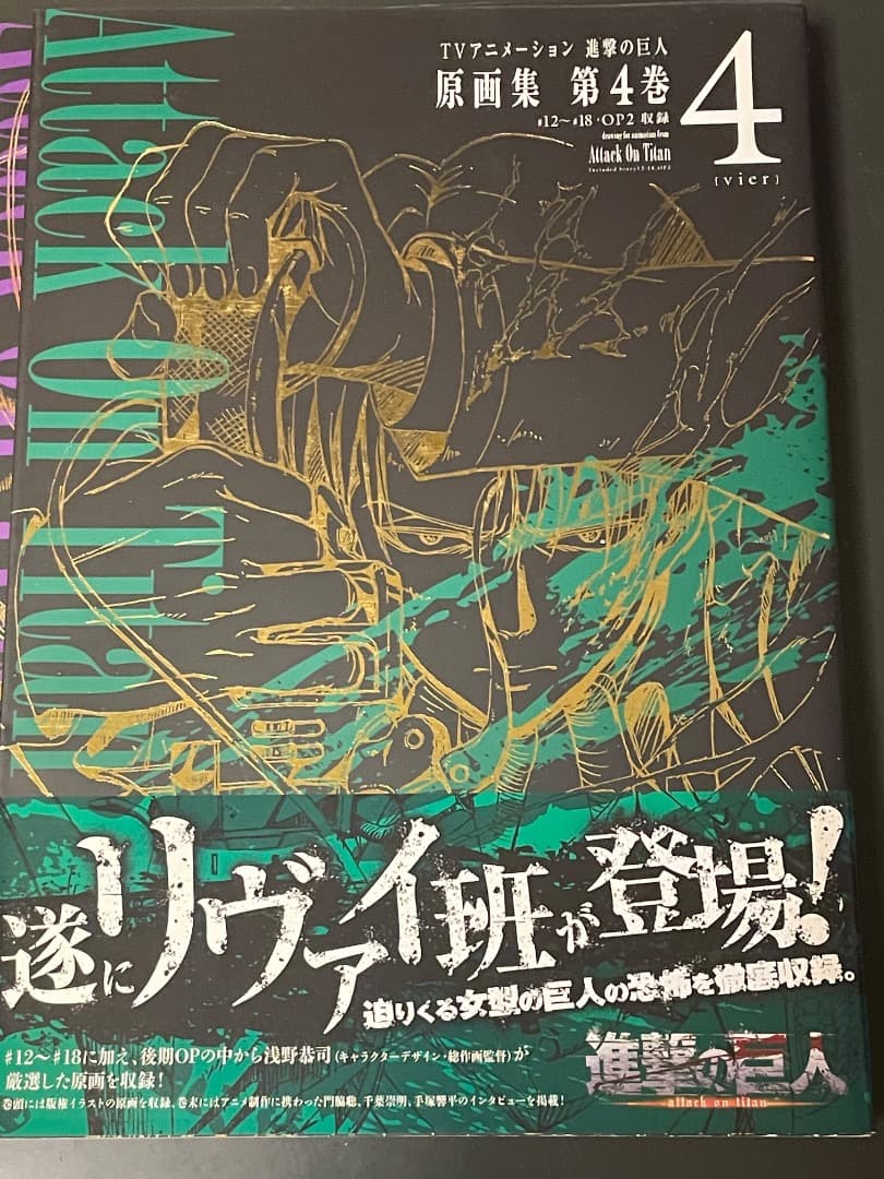 進撃の巨人 原画集 全5巻セット