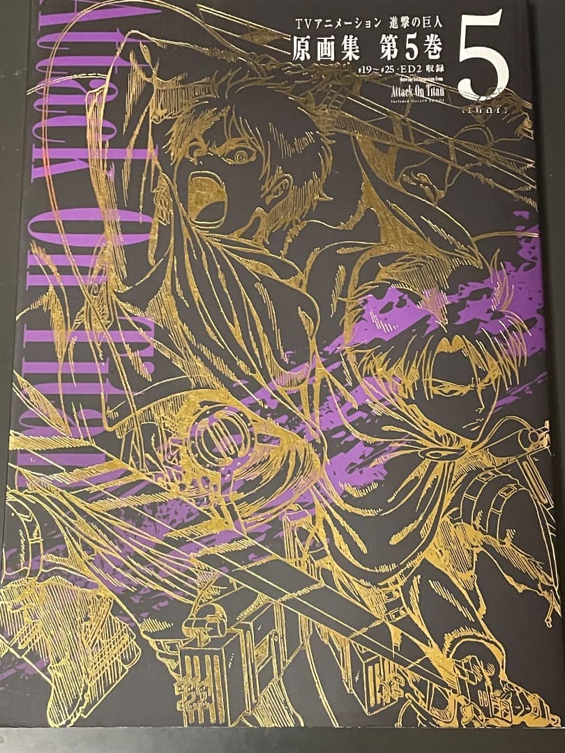 進撃の巨人 原画集 全5巻セット