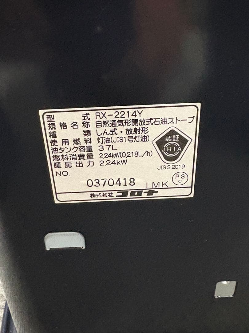 コロナ石油ストーブ RX-2214Y
