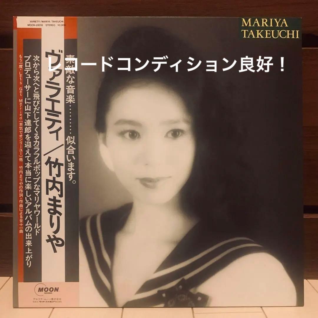 竹内まりや帯付きオリジナルレコード『ヴァラエティ』