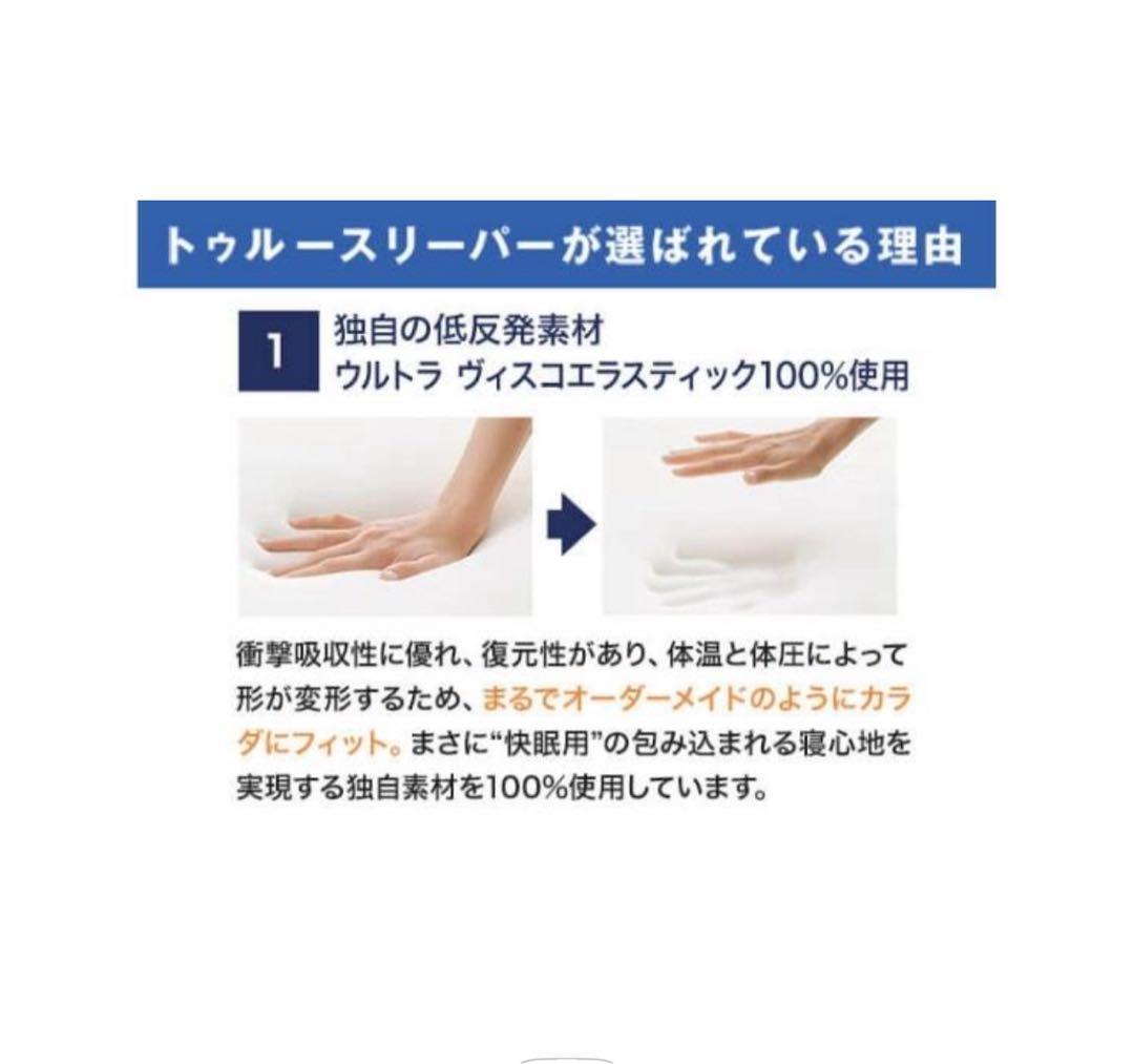 【中古】トゥルースリーパー プレミアム セミダブル 専用カバー付