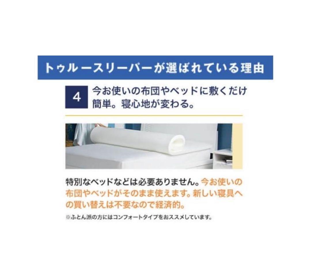 【中古】トゥルースリーパー プレミアム セミダブル 専用カバー付