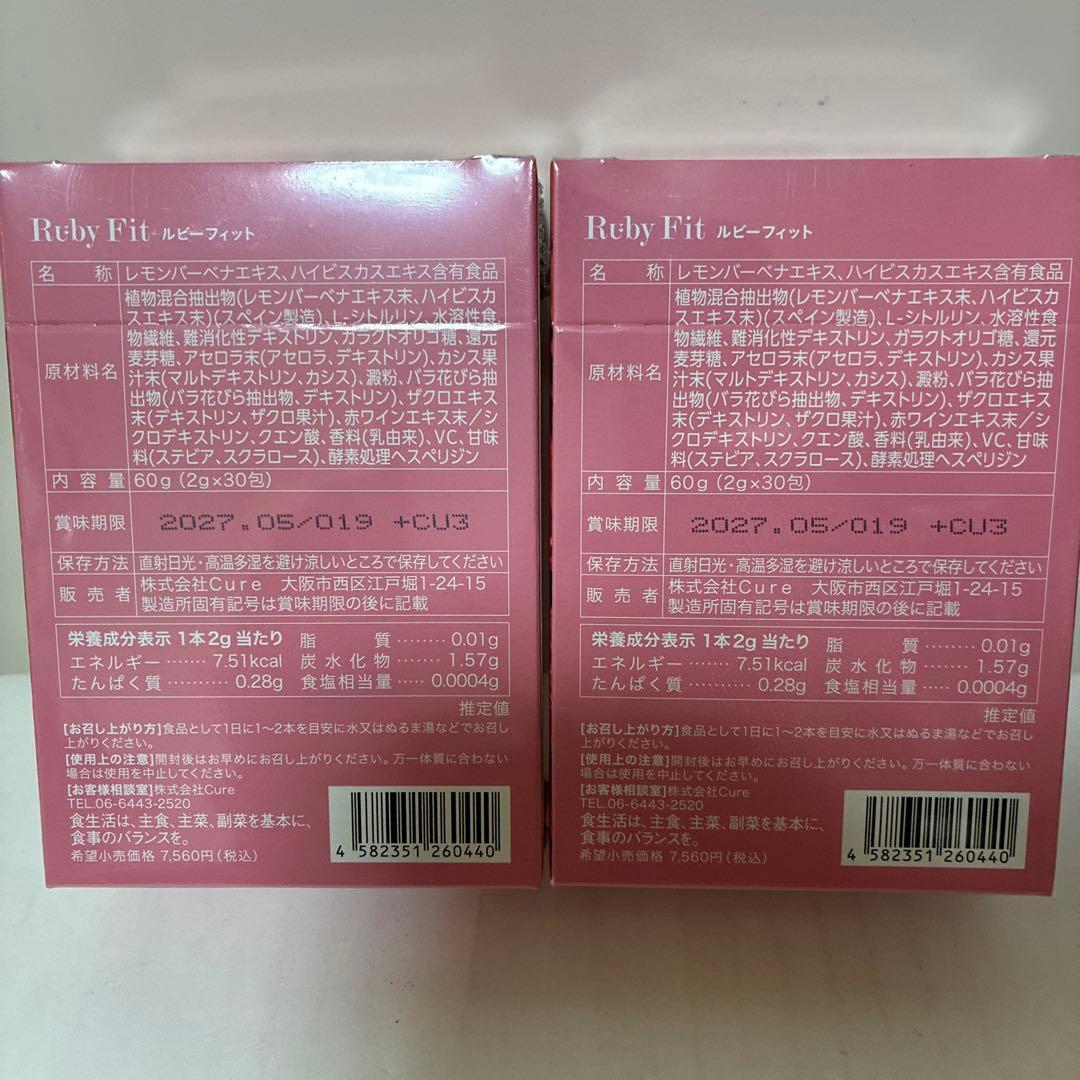 ルビーフィット ダイエット サプリメント　2箱セット