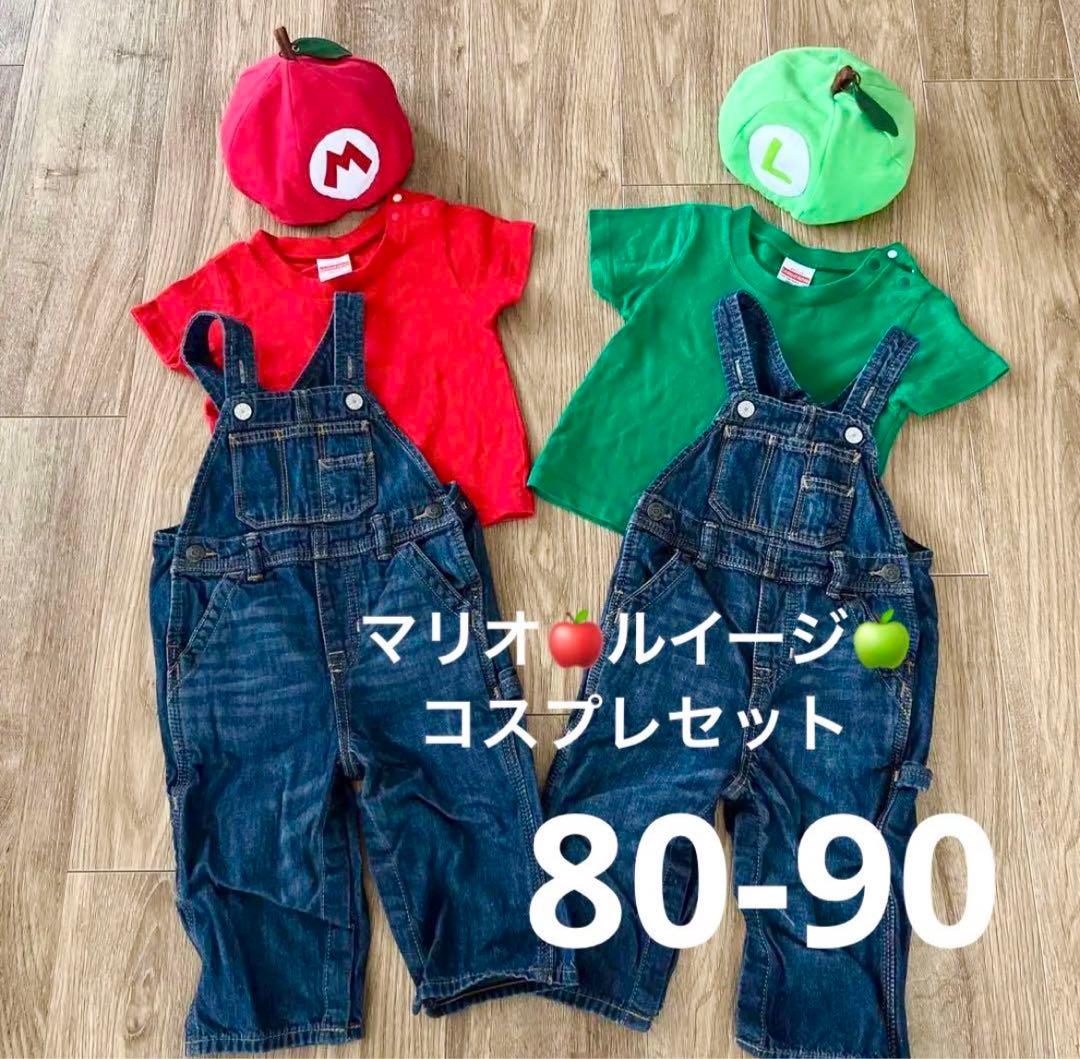 マリオ ルイージ ハロウィン USJ 双子 コスプレ 衣装セット