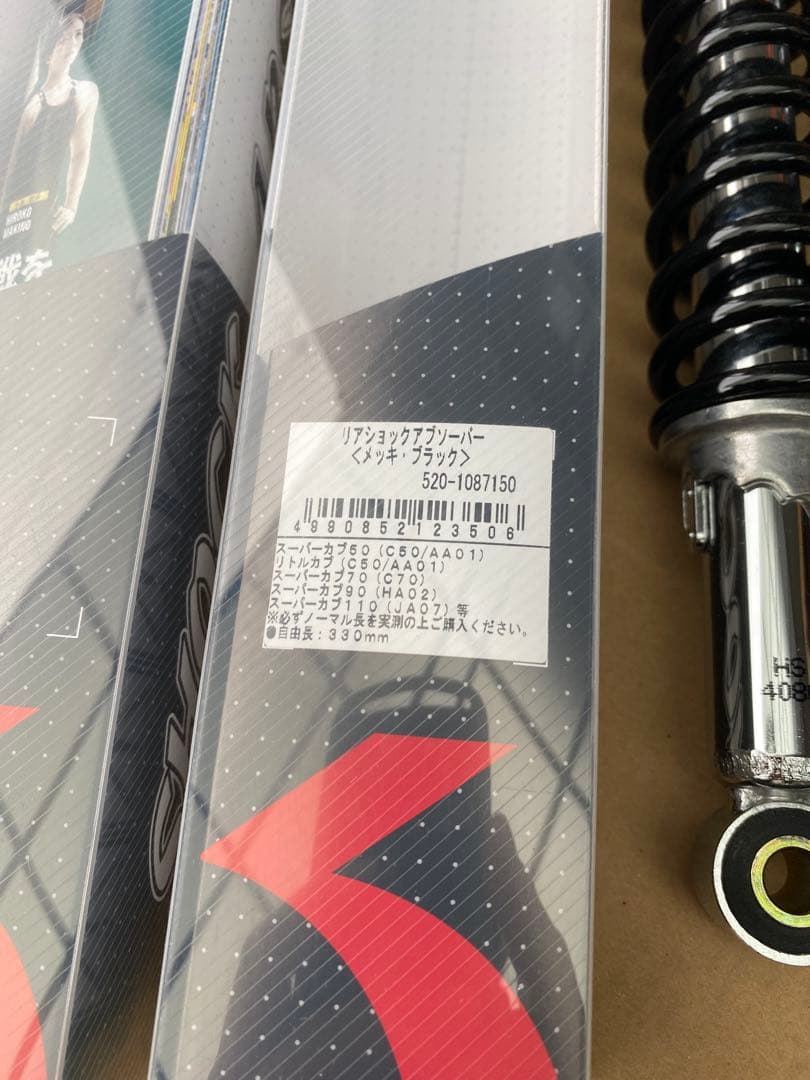 キタコ リアショックSETスーパーカブ リトルカブ　状態◯ 送料込み