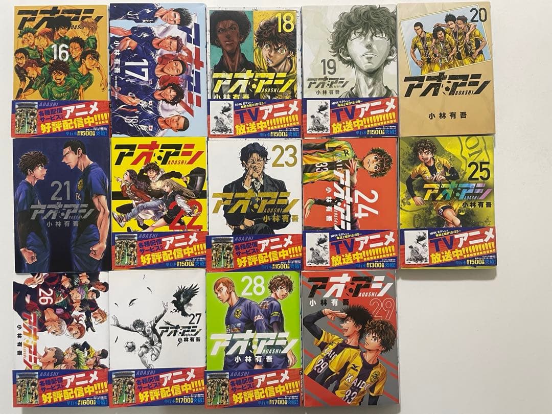 アオアシ 1-29巻