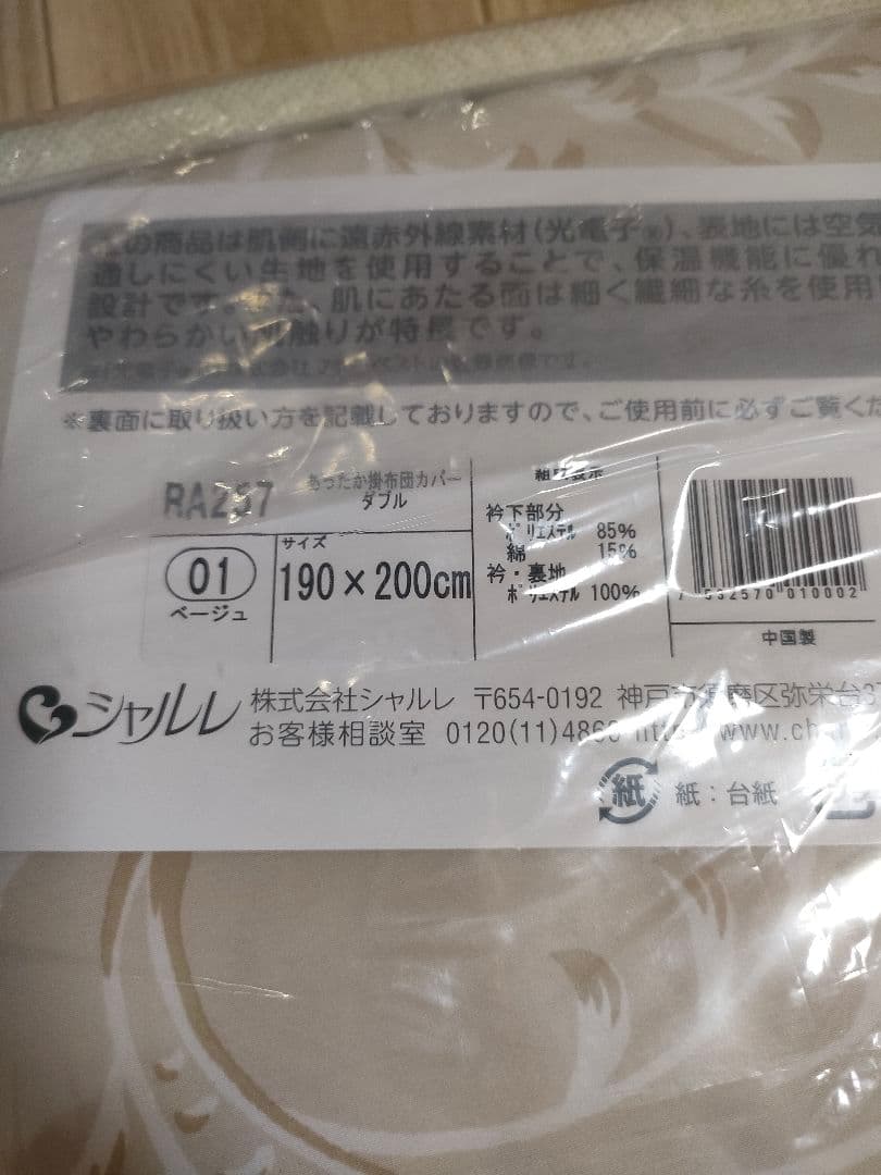 ハトがえる! シャルレ RA257 あったか掛け布団カバー ダブルサイズ