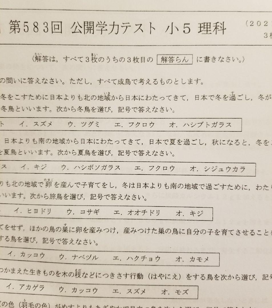 浜学園　小５　９年分　公開学力テスト　３教科
