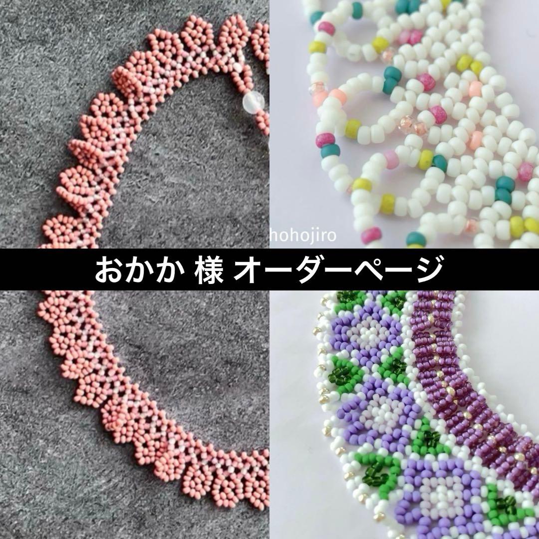 おかか 様 オーダーページ