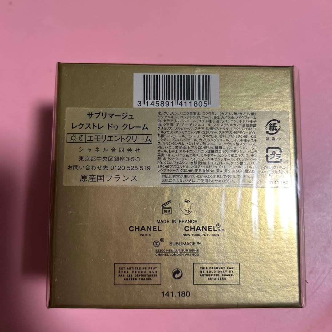 CHANEL サブリマージュレクストレ ドゥクレーム50g