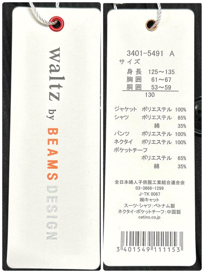 新品　ワルツビームス　男の子　卒園入学式　フォーマルセット　130【匿名配送】