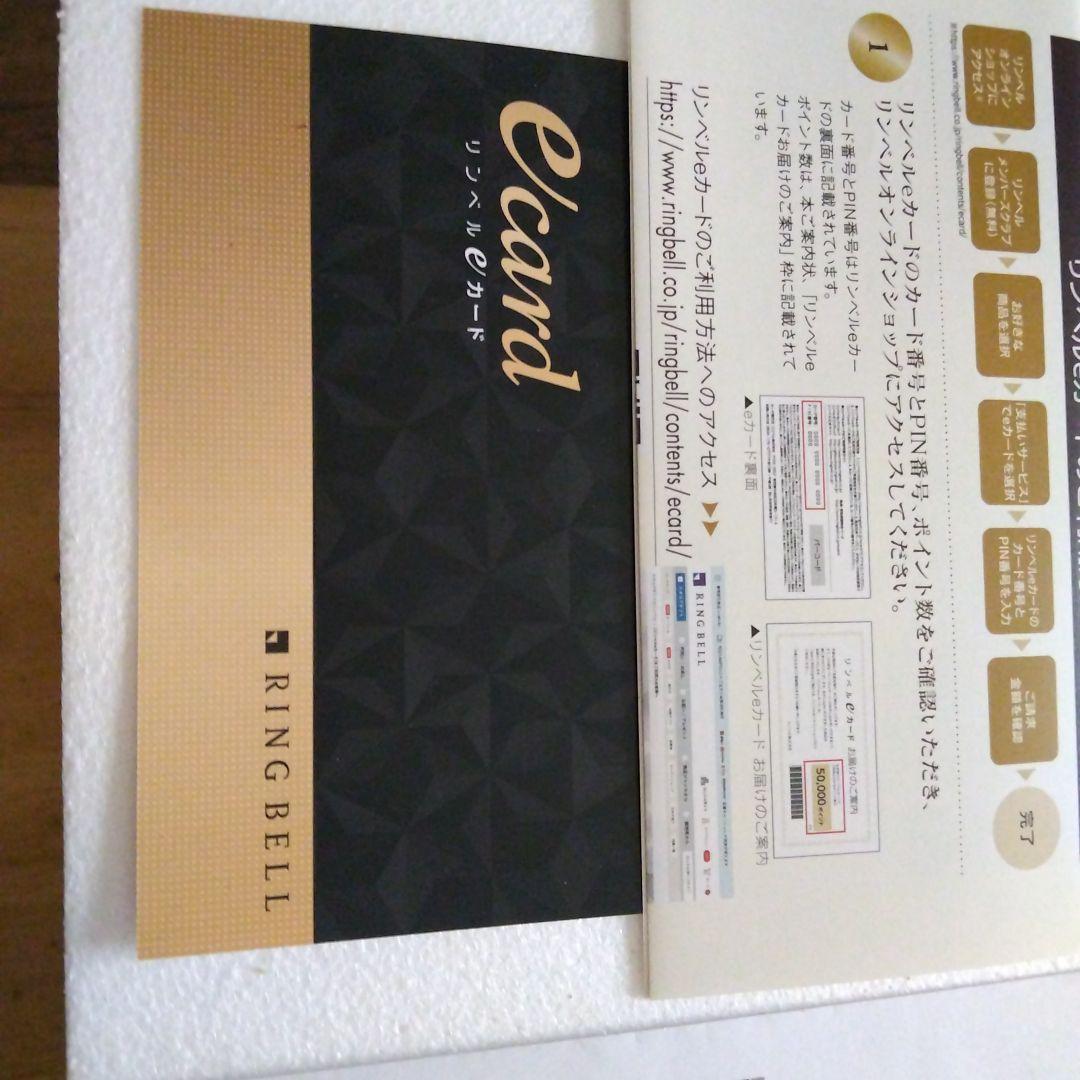 リンベルカタログギフト　eカード　5万円分　新品　未使用