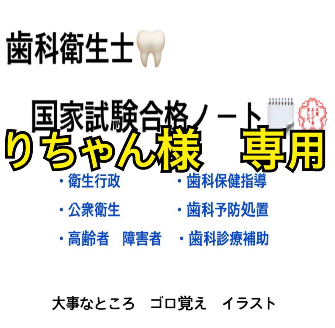 歯科衛生士 国家試験対策