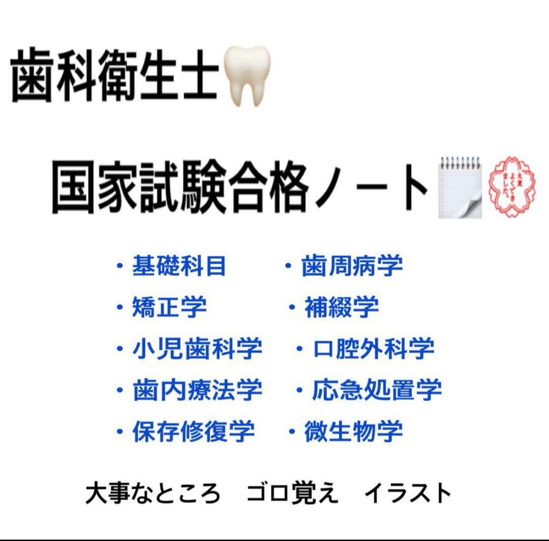 歯科衛生士 国家試験対策