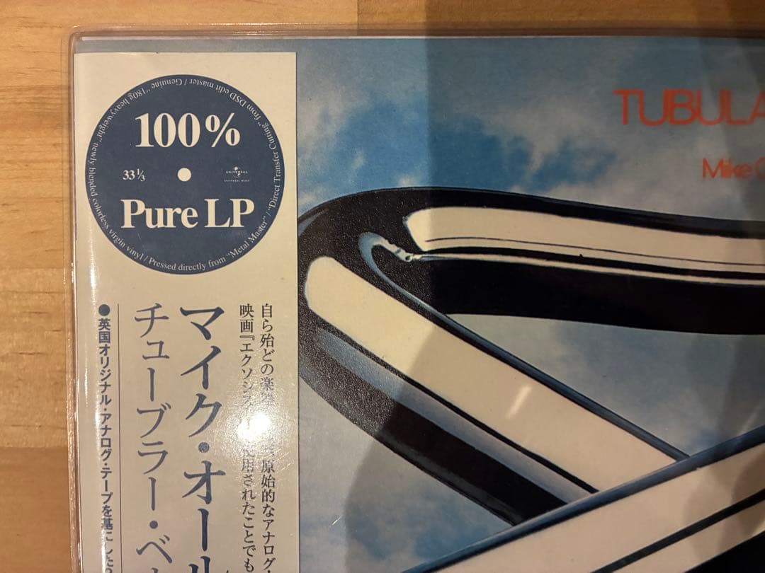 MIKE OLDFIELD / TUBULAR BELLS LPレコード　高音質