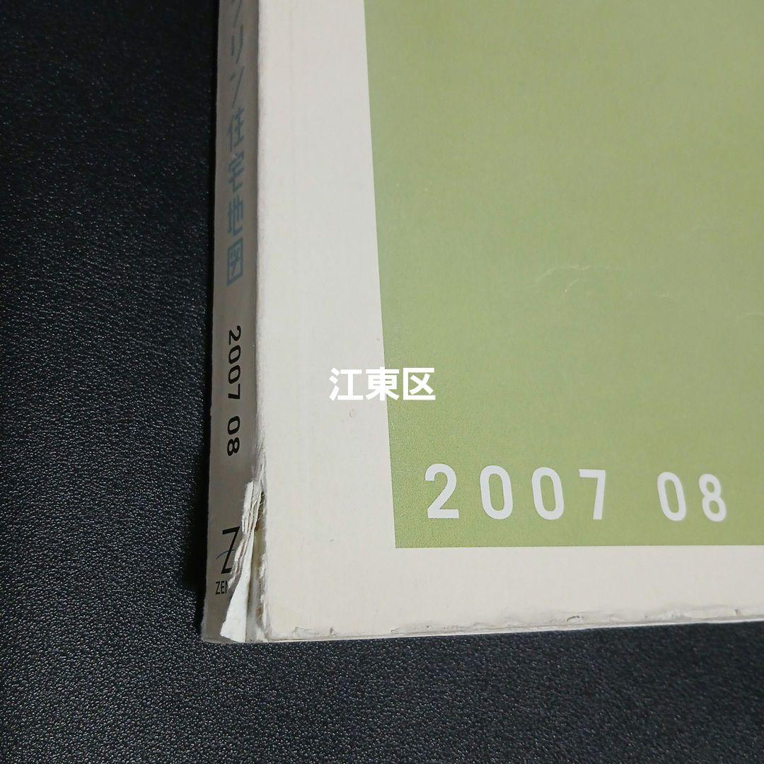 ゼンリン住宅地図 東京都 2007～2008年 まとめ売り16冊セット