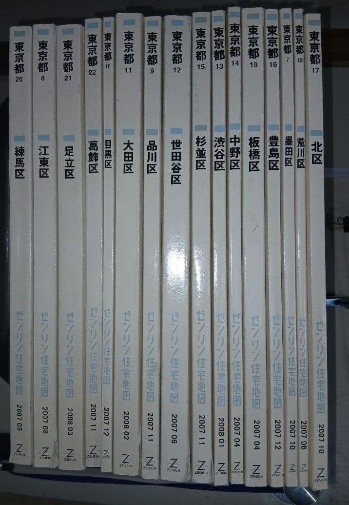 ゼンリン住宅地図 東京都 2007～2008年 まとめ売り16冊セット