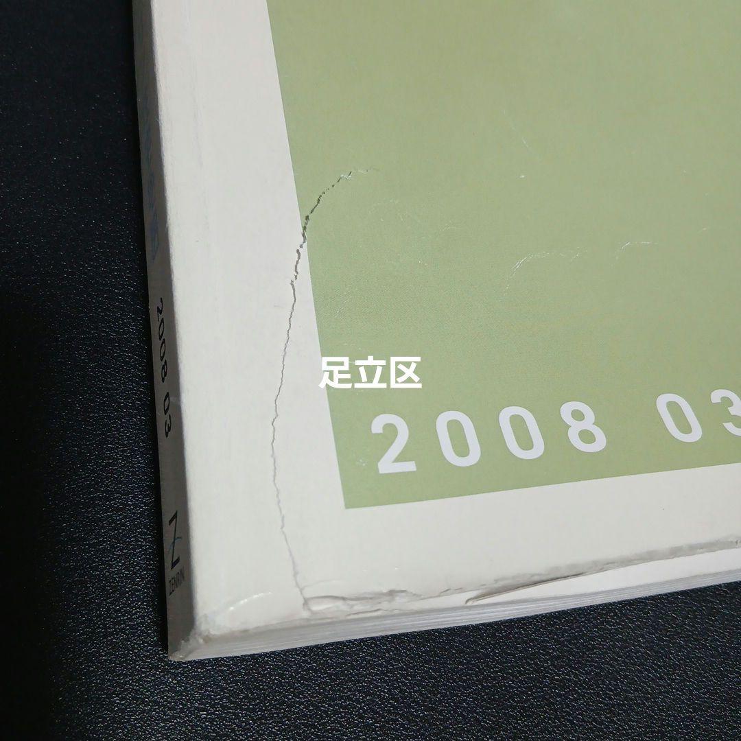 ゼンリン住宅地図 東京都 2007～2008年 まとめ売り16冊セット