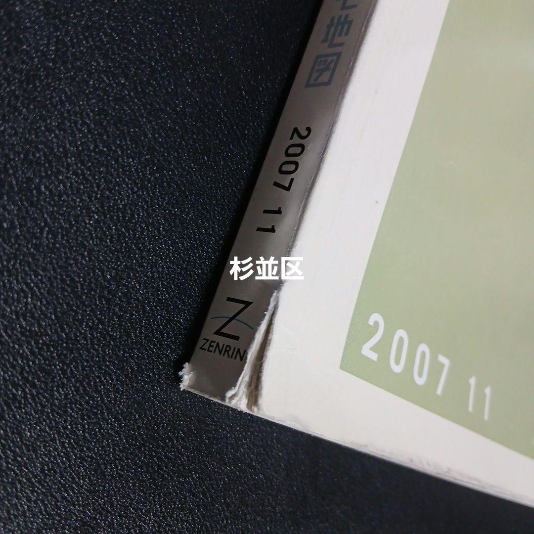 ゼンリン住宅地図 東京都 2007～2008年 まとめ売り16冊セット