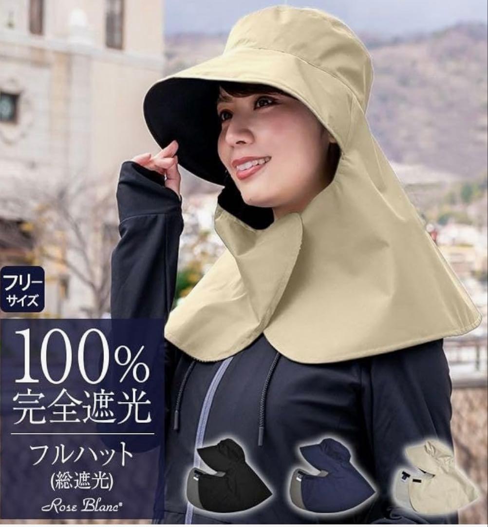 【未使用】芦屋ロサブラン　rose blanc フルハット　ブラック　総遮光