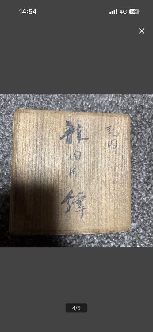 記内作の鍔、木製箱付き