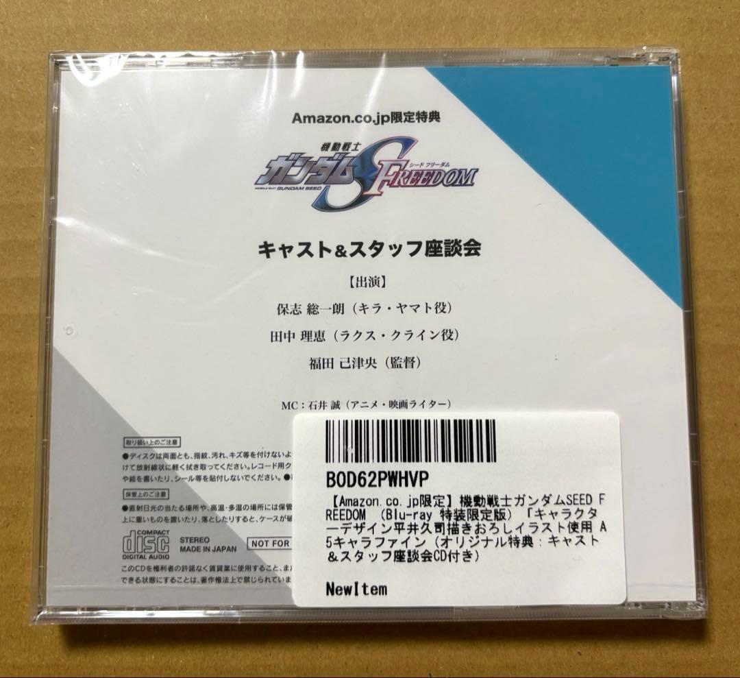ガンダムSEED FREEDOM Blu-ray 特装限定版+座談会CD